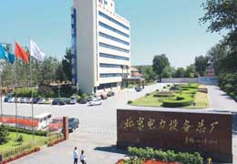 北京電力設(shè)備總廠(chǎng)